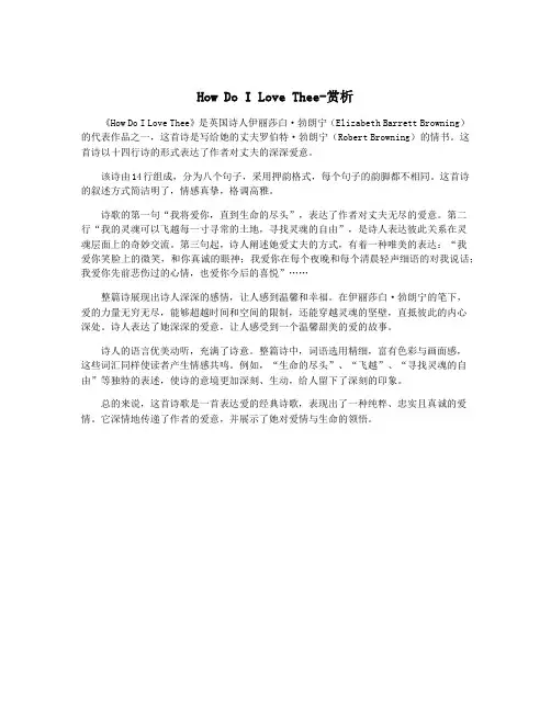 How Do I Love Thee-赏析