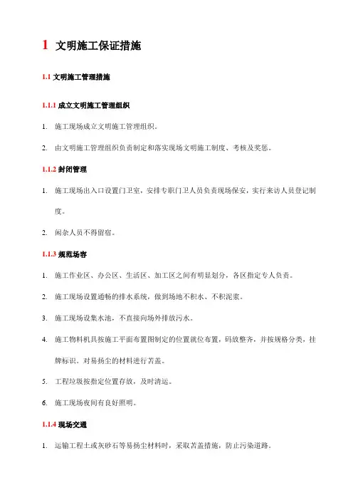 文明施工保证措施
