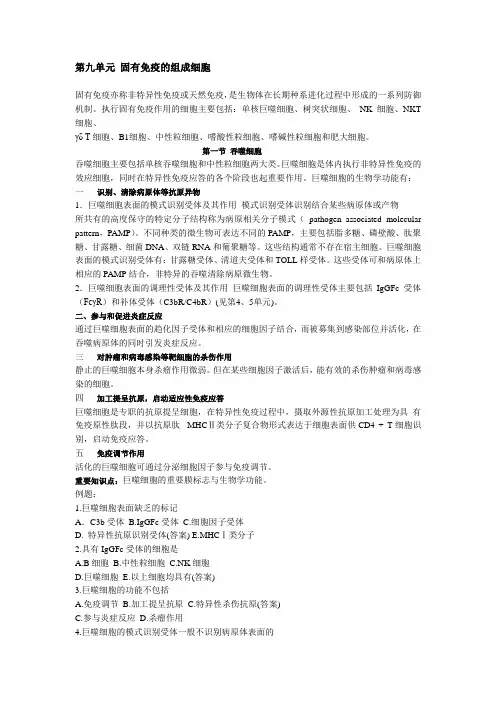 固有免疫的组成细胞