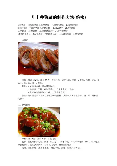 猪蹄的几十种制作方法(绝密)