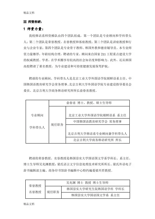 (整理)1北京吉利大学韩语系师资力量.