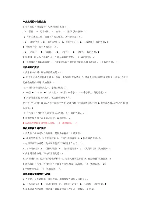 中华诗词之美考试题与参考答案