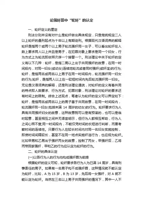 论强奸罪中“轮奸”的认定