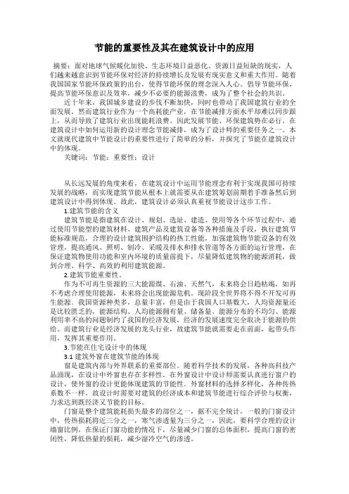 节能的重要性及其在建筑设计中的应用
