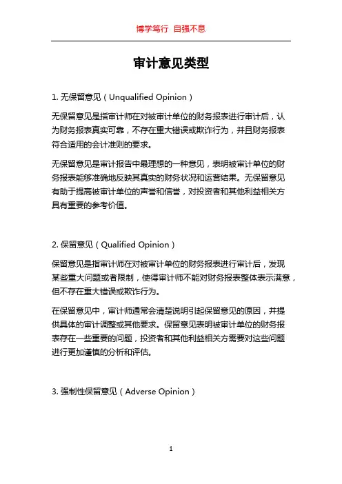 审计意见类型