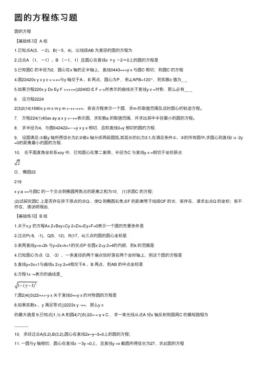 圆的方程练习题