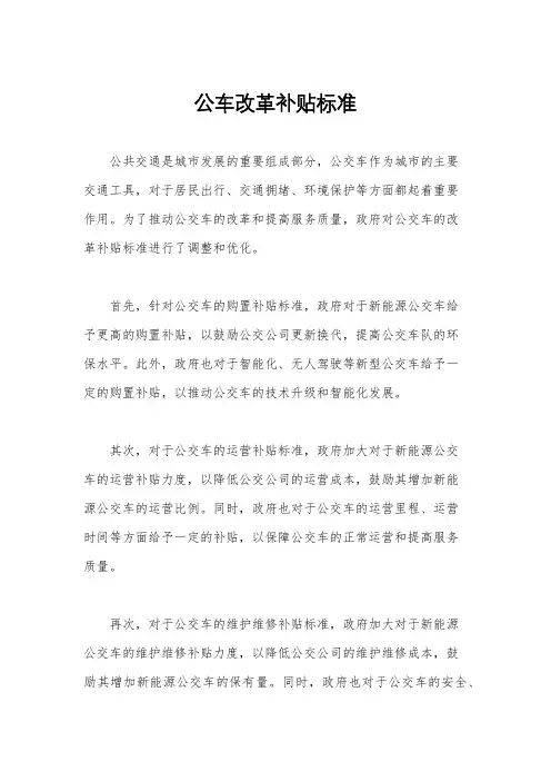 公车改革补贴标准