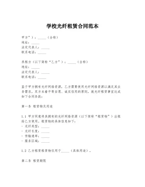 学校光纤租赁合同范本