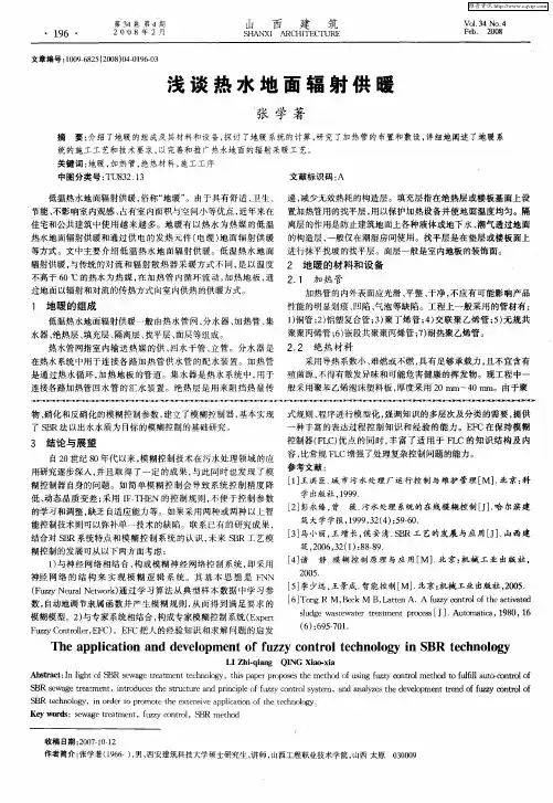 浅谈热水地面辐射供暖