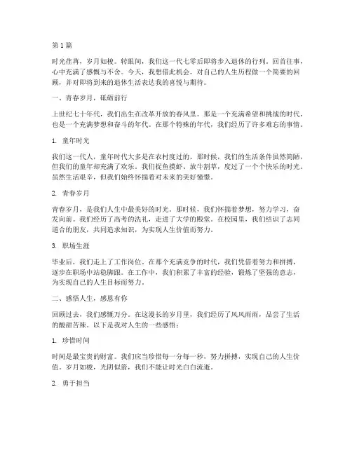 七零后即将退休的感言(3篇)