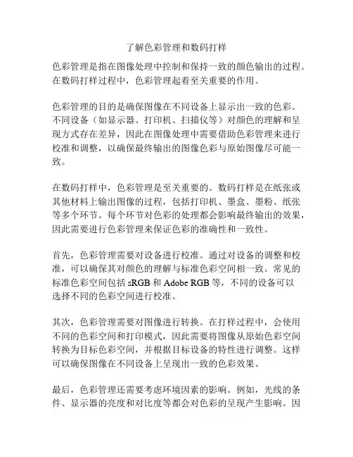 了解色彩管理和数码打样