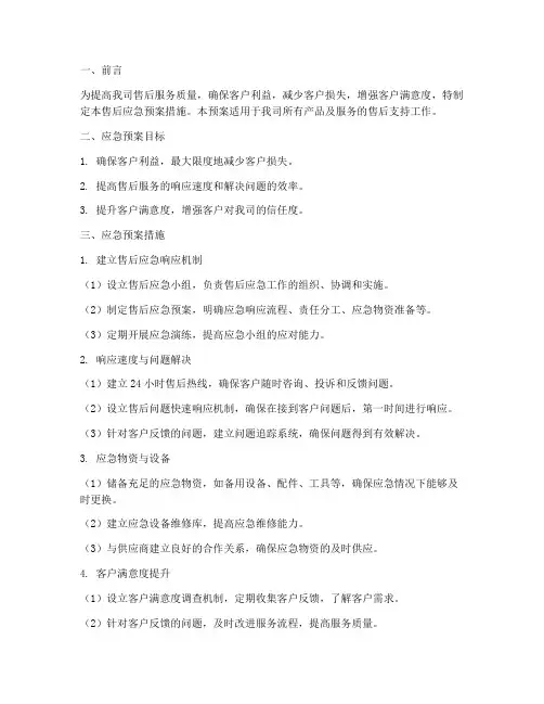 售后应急预案措施