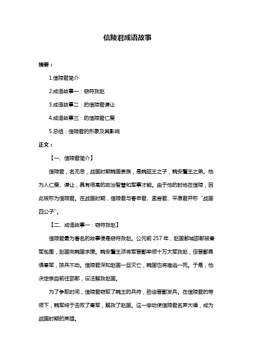 信陵君成语故事