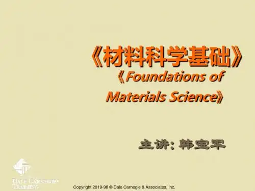 2019-上海交通大学材料科学基础pptppt课件-文档资料