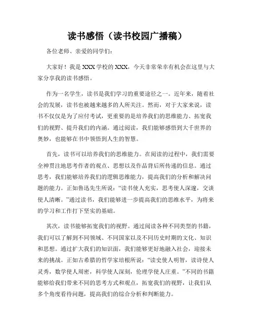 读书感悟(读书校园广播稿)