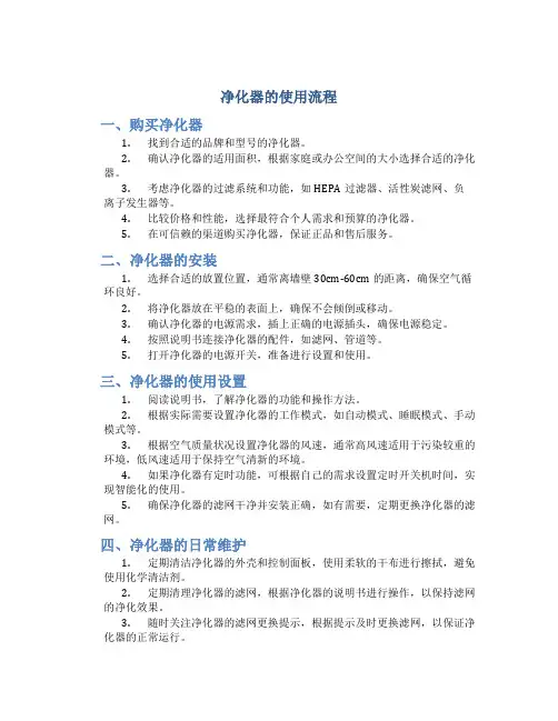 净化器的使用流程