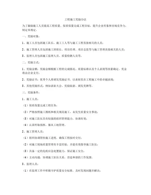 工程施工奖励办法