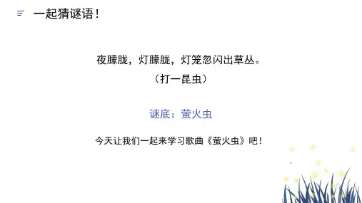 《萤火虫》精品课件1