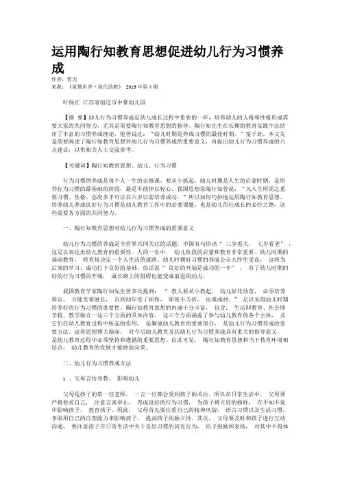 运用陶行知教育思想促进幼儿行为习惯养成