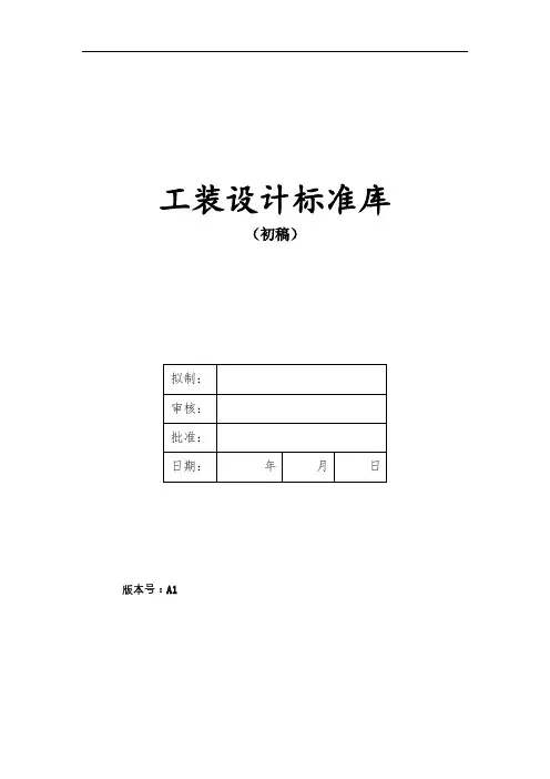 夹具标准库