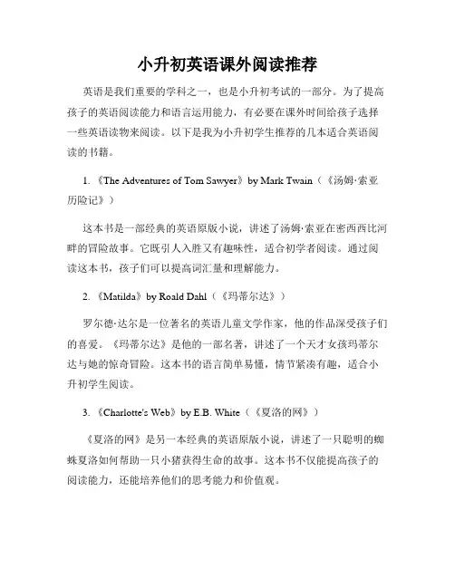 小升初英语课外阅读推荐