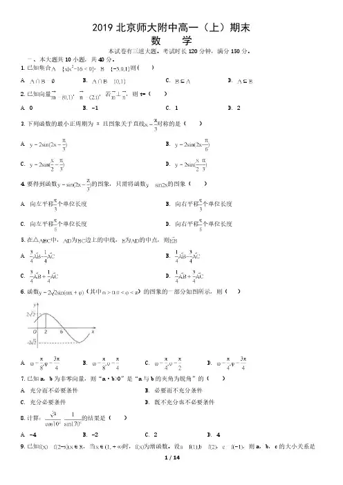 2019北京师大附中高一(上)期末数学