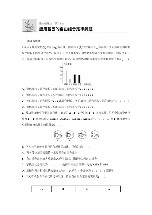 《加练半小时》2018年高考生物(人教版江苏专用)一轮复习第34练Word版含解析