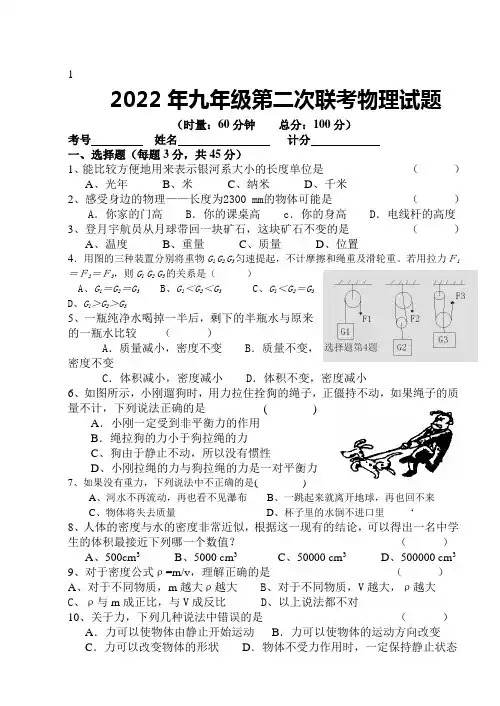 2022物理九月份联考试卷及答案