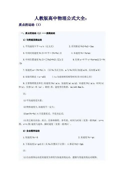 人教版高中物理公式大全--实用版