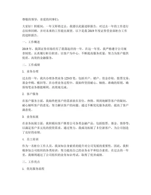 证券营业部柜台年终述职