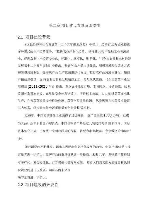 第二章项目建设背景及必要性