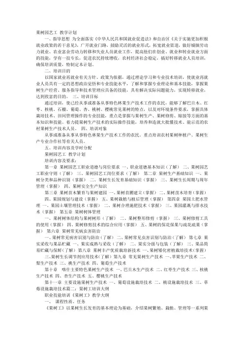 果树工教学计划