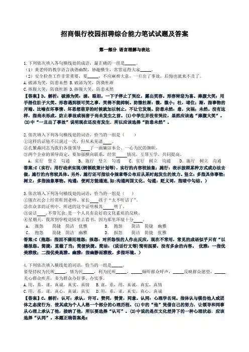 招商银行校园招聘综合能力笔试试题及答案
