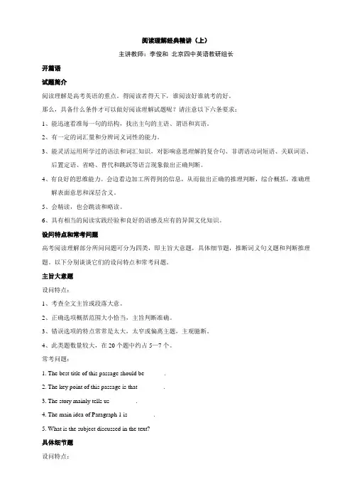 高考二轮英语讲义专题 阅读理解经典精讲(上)