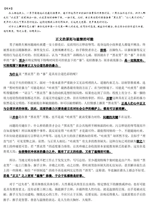 任务驱动型作文范例：地铁黑衣男