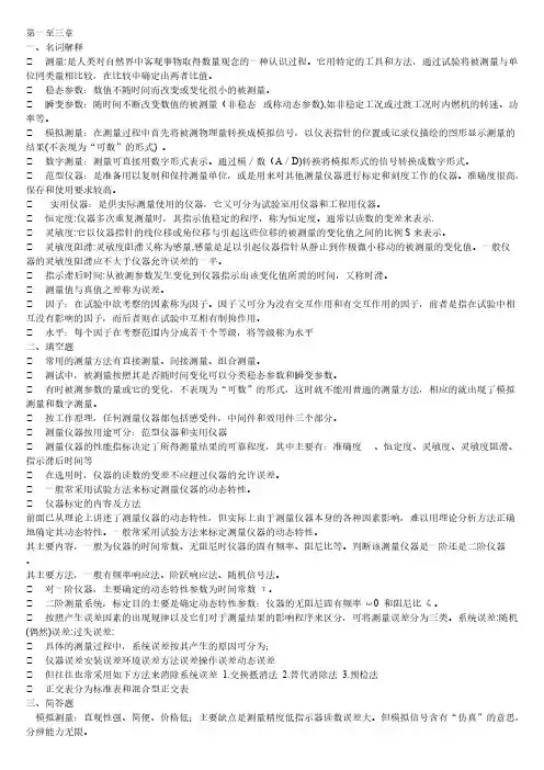 【免费下载】热能与动力工程测试技术复习重点