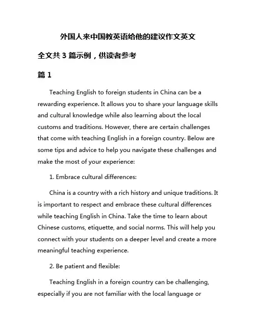 外国人来中国教英语给他的建议作文英文