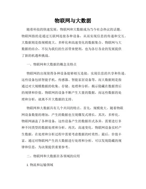 物联网与大数据