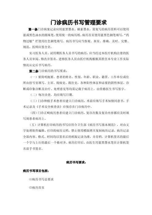 门诊病历书写管理要求