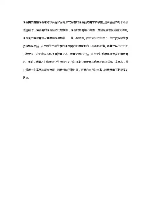 消费者需求名词解释