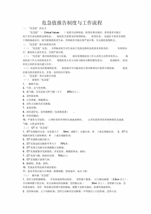 危急值报告制度与流程图