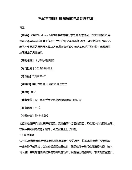 笔记本电脑开机黑屏故障及处理方法