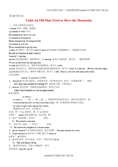 【英语】2020年八下英语人教版新目标unit610知识点期末复习整理版