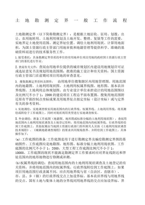 勘测定界作业流程