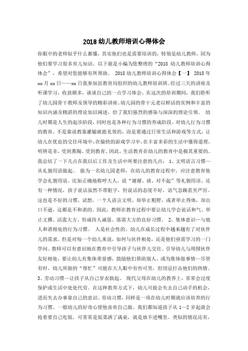 2018幼儿教师培训心得体会_0