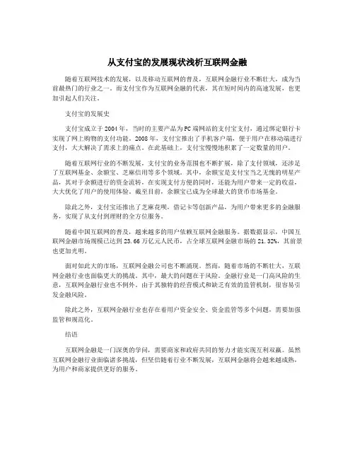 从支付宝的发展现状浅析互联网金融