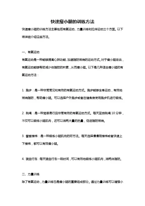 快速瘦小腿的训练方法