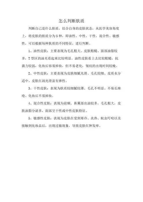 怎么判断肤质