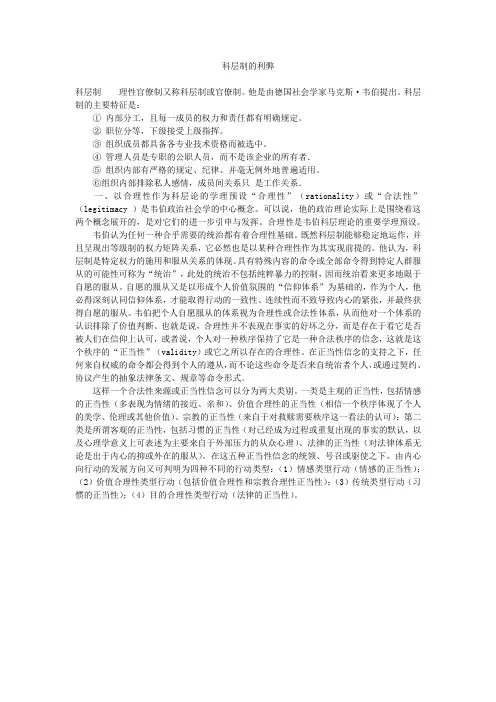 科层制的利弊
