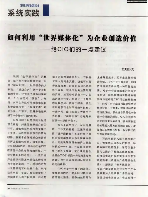 如何利用“世界媒体化”为企业创造价值——给CIO们的一点建议